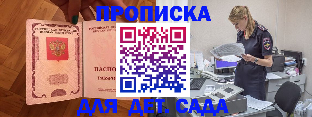 прописка 2025 в Немане