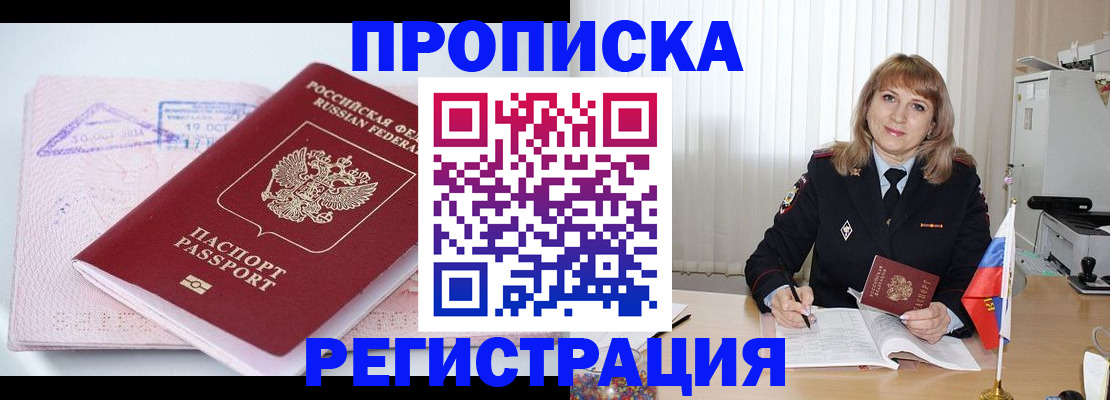 временная регистрация для школы в Немане