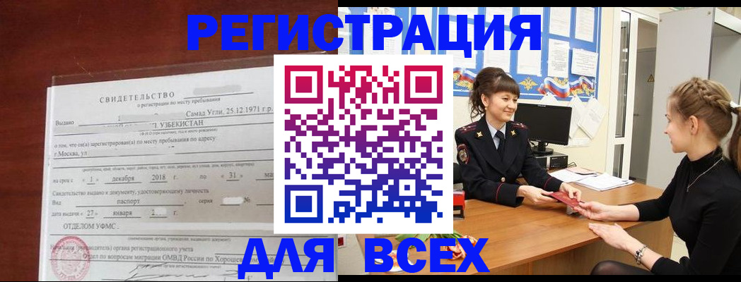 временная регистрация 2025 в Немане