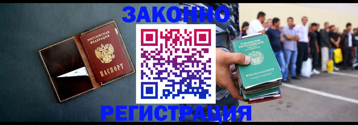 прописка законно в Немане