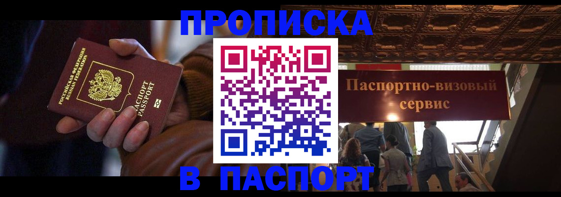 прописка в квартире в Немане