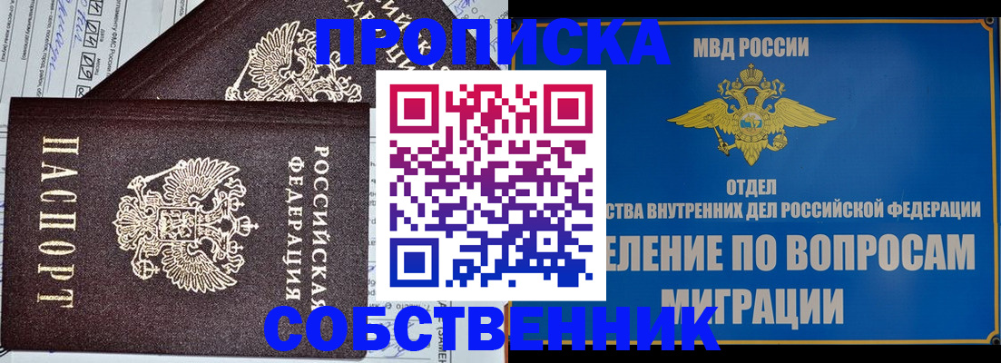 прописка в Немане